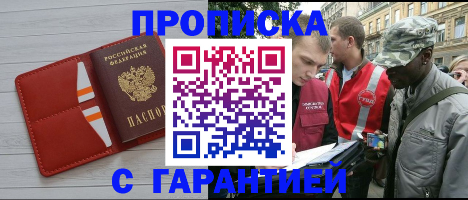 прописка для работы в Озёрске