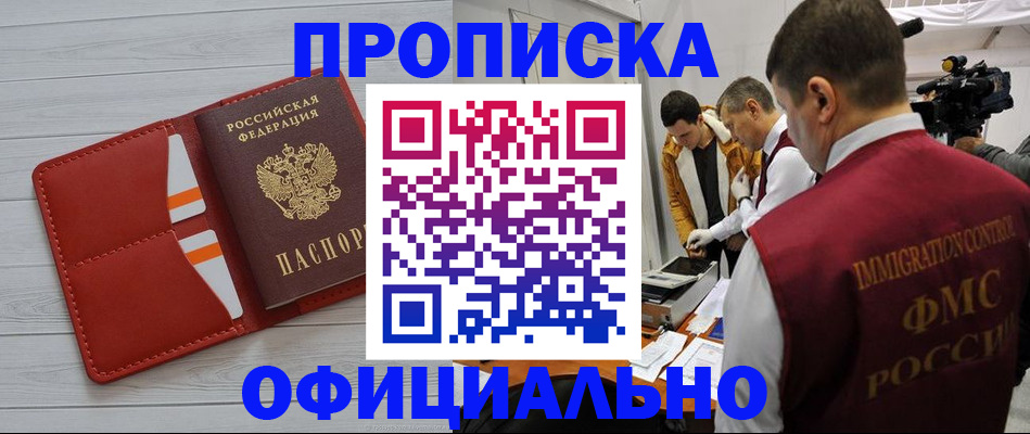 временная регистрация купить в Озёрске