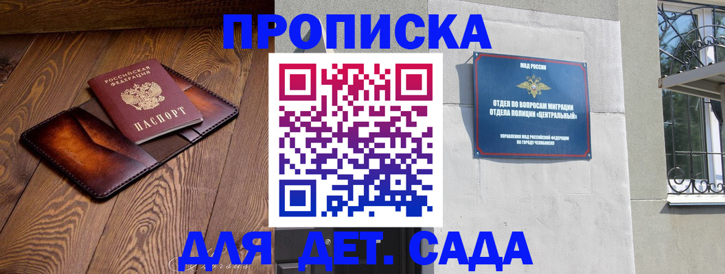 прописка законно в Озёрске