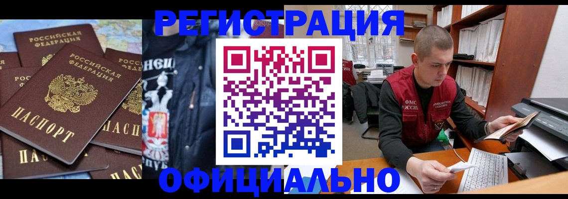 купить прописку в Озёрске